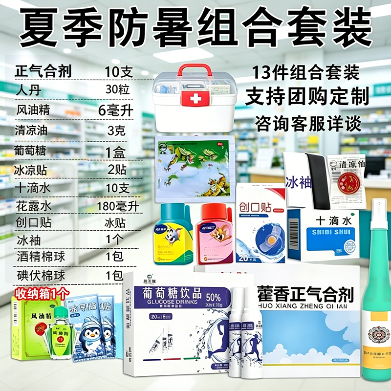 防暑降温药箱套装