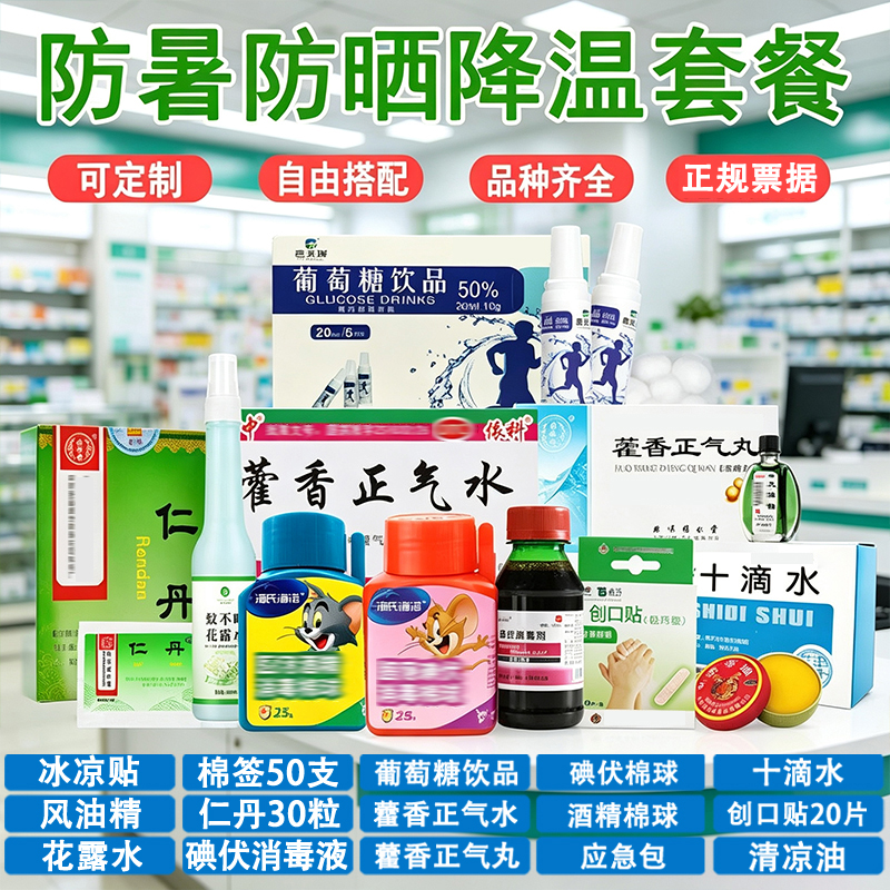 企业防暑物资套餐